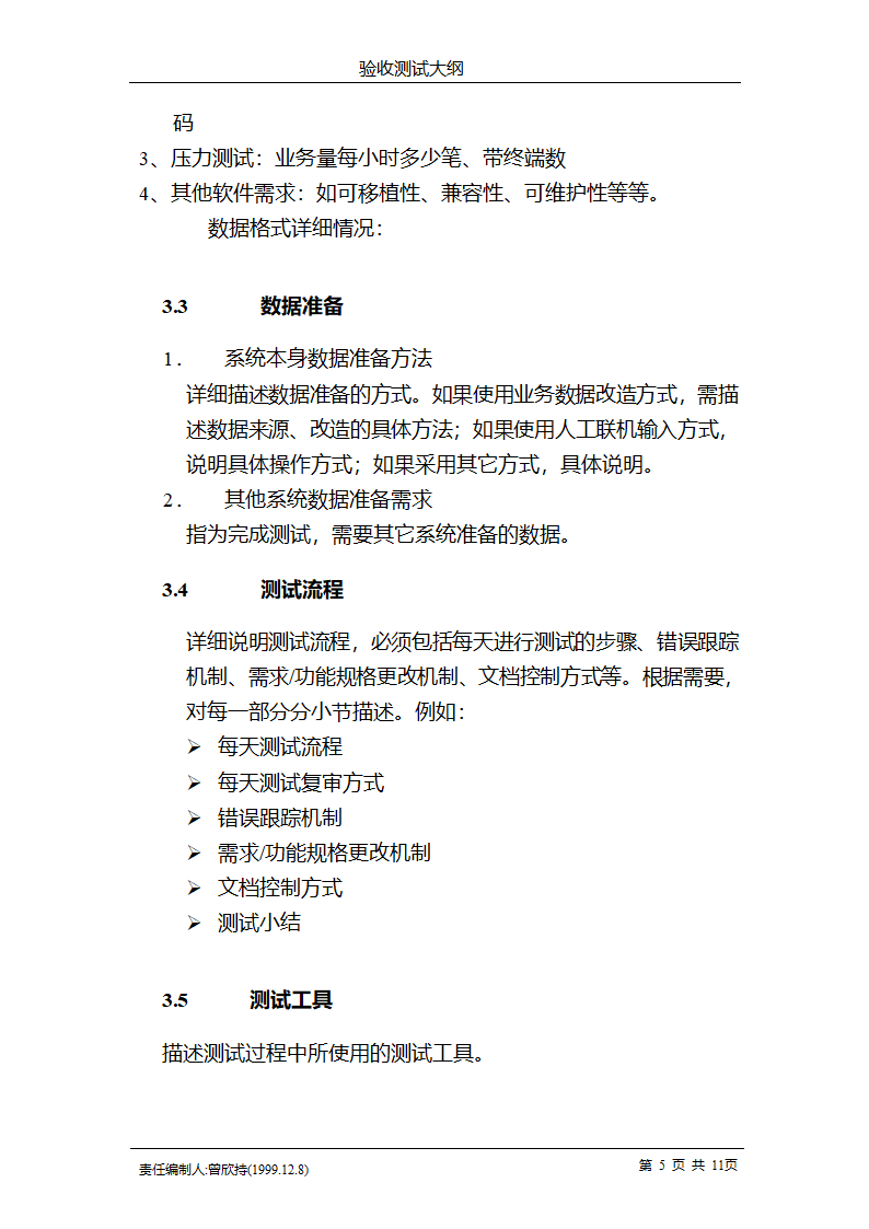 验收测试大纲第5页