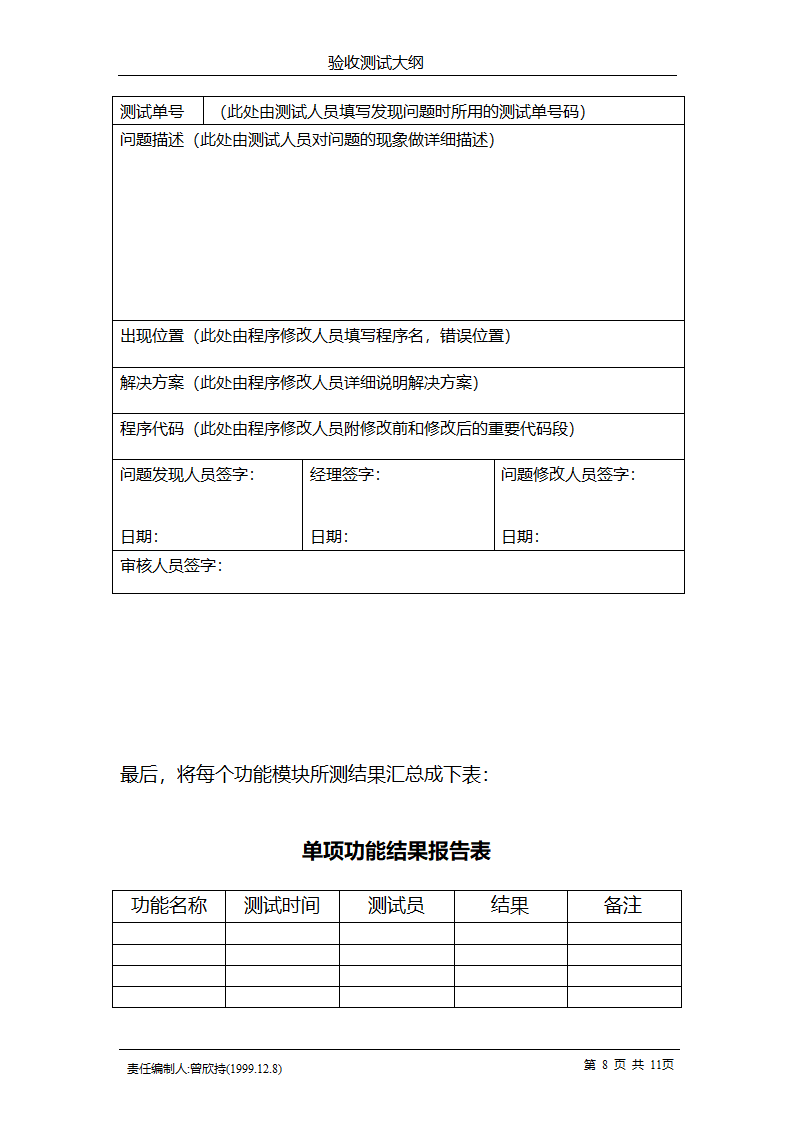 验收测试大纲第8页