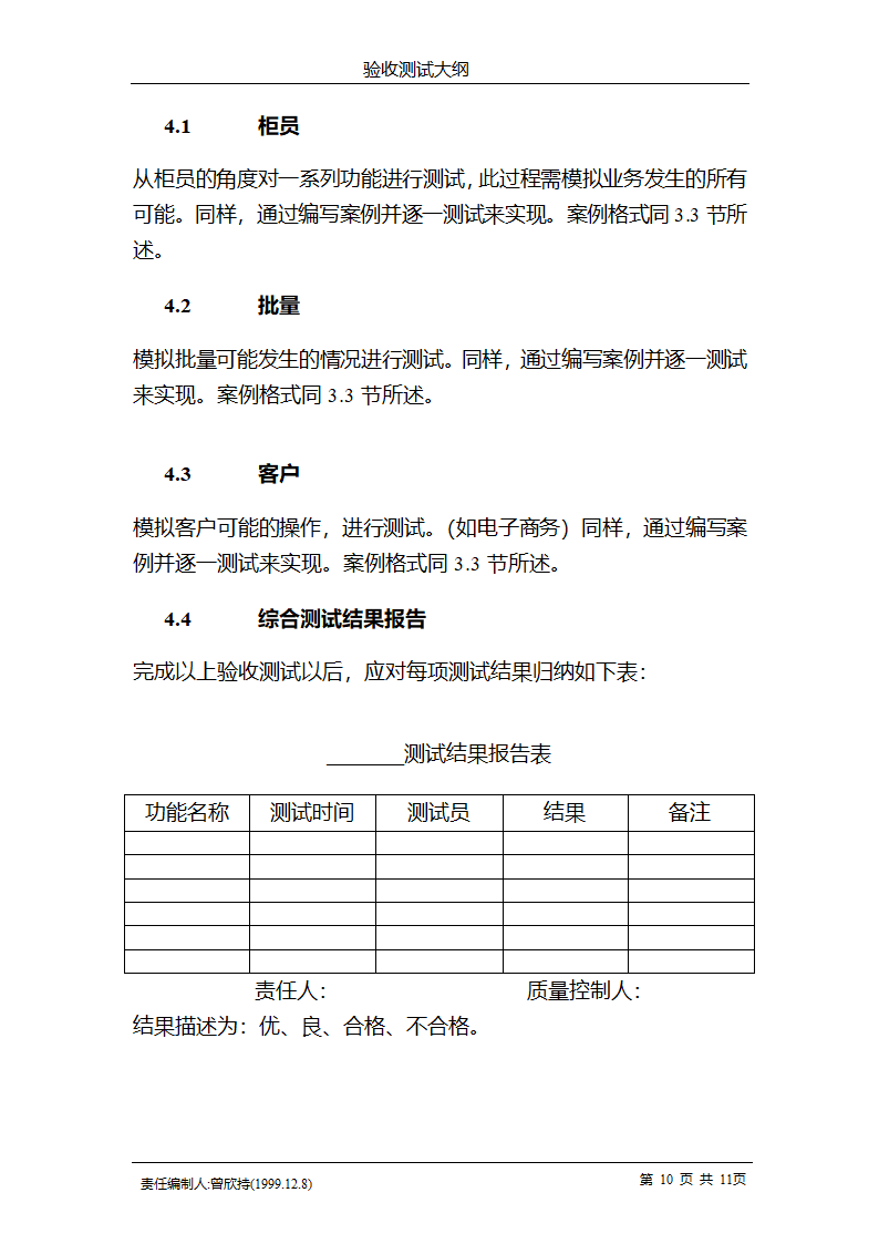 验收测试大纲第10页