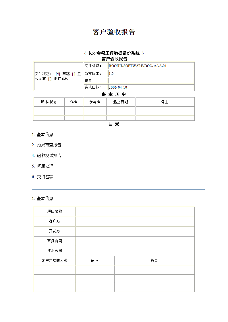 客户验收报告