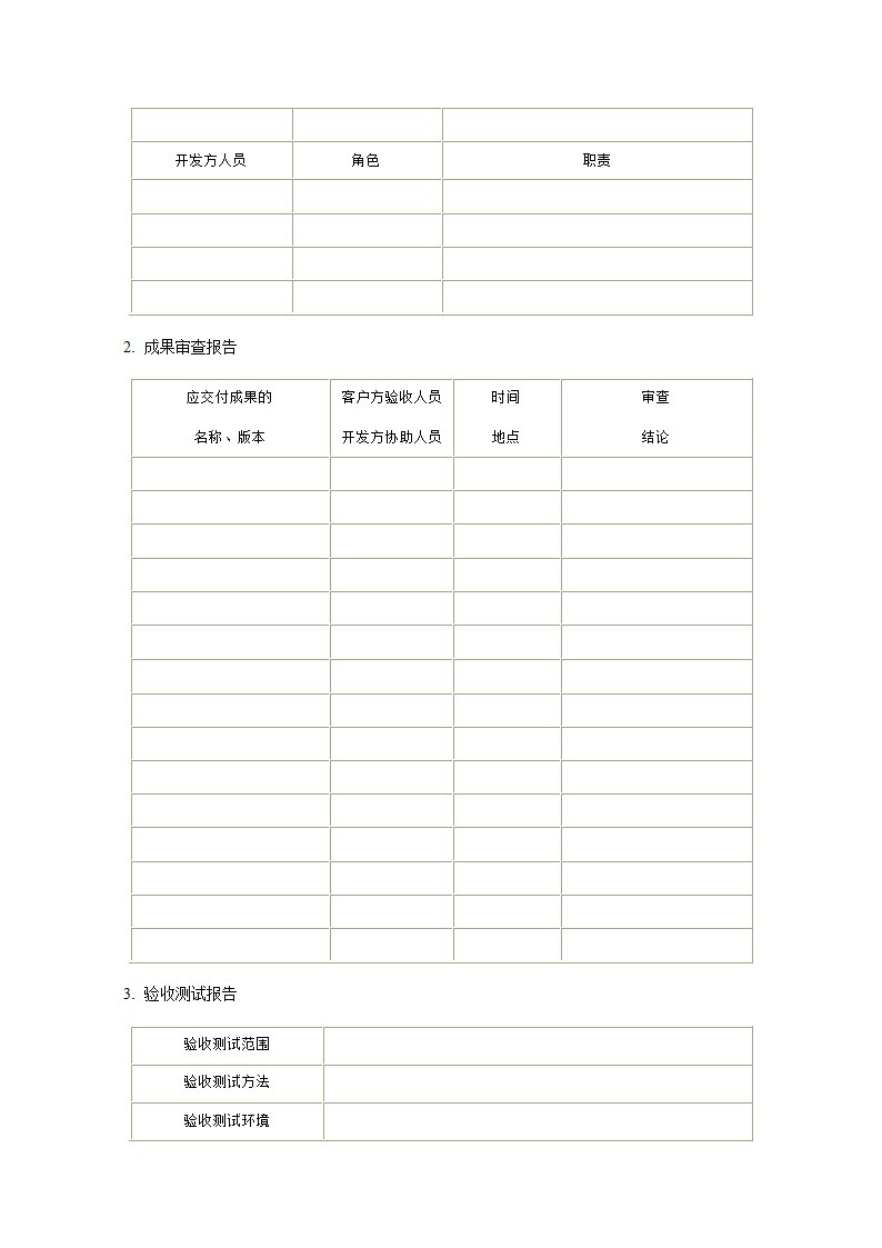 客户验收报告第2页