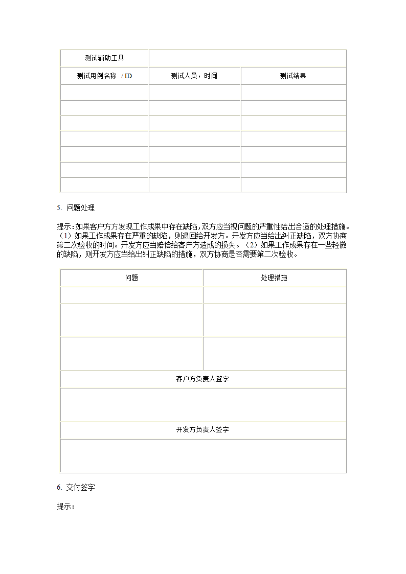 客户验收报告第3页