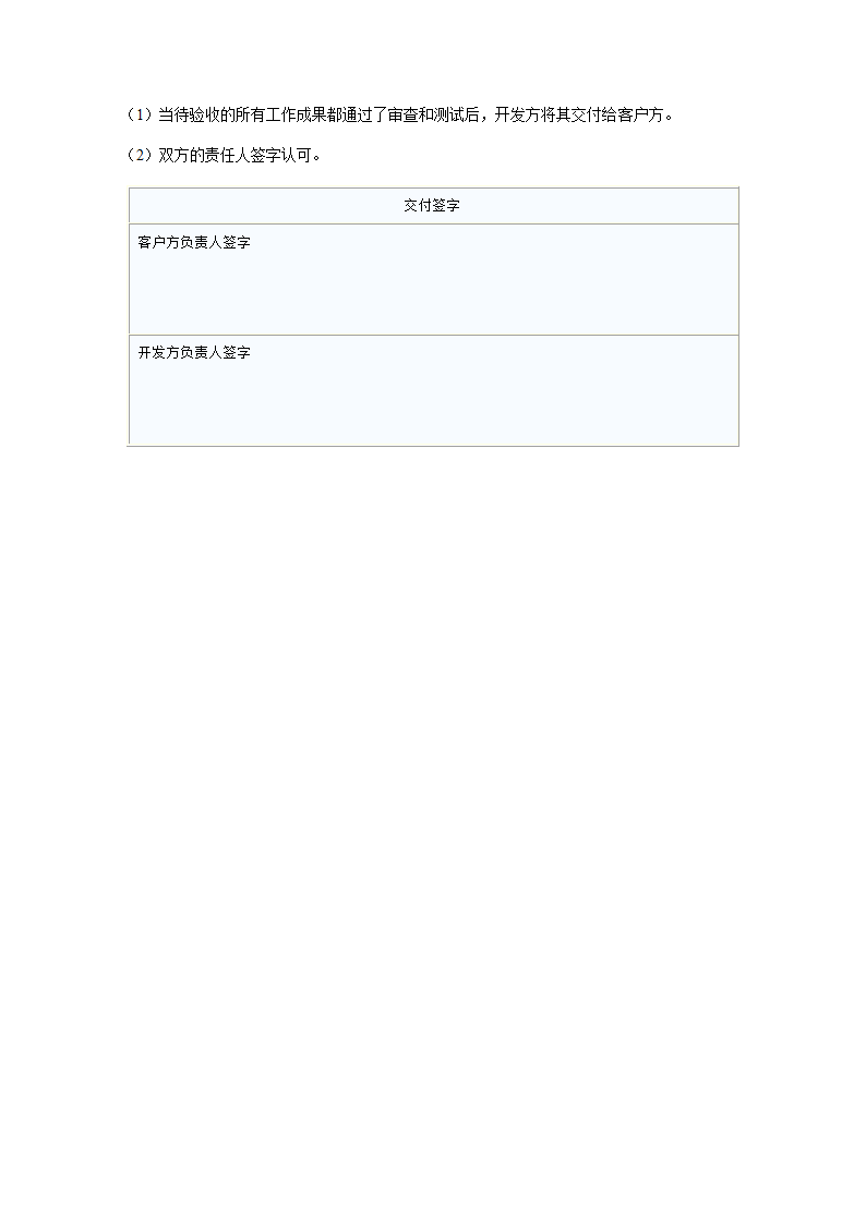 客户验收报告第4页