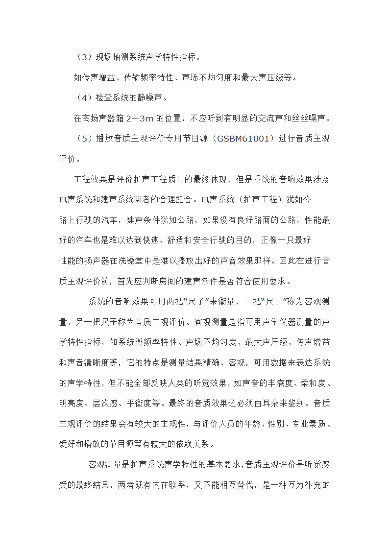 专业音响工程验收第3页