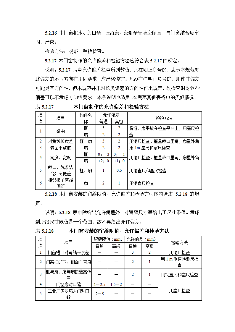 门窗工程规范第5页