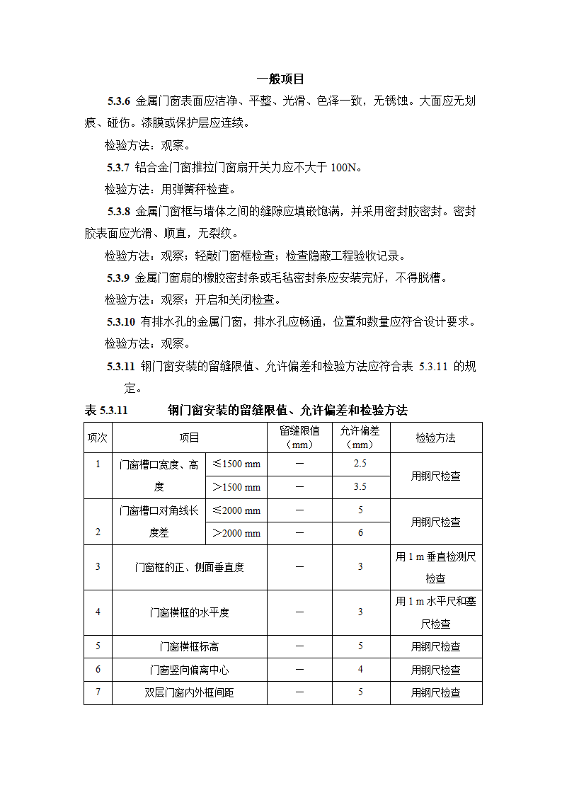 门窗工程规范第7页