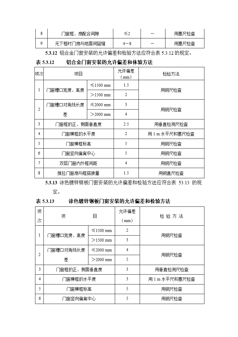 门窗工程规范第8页