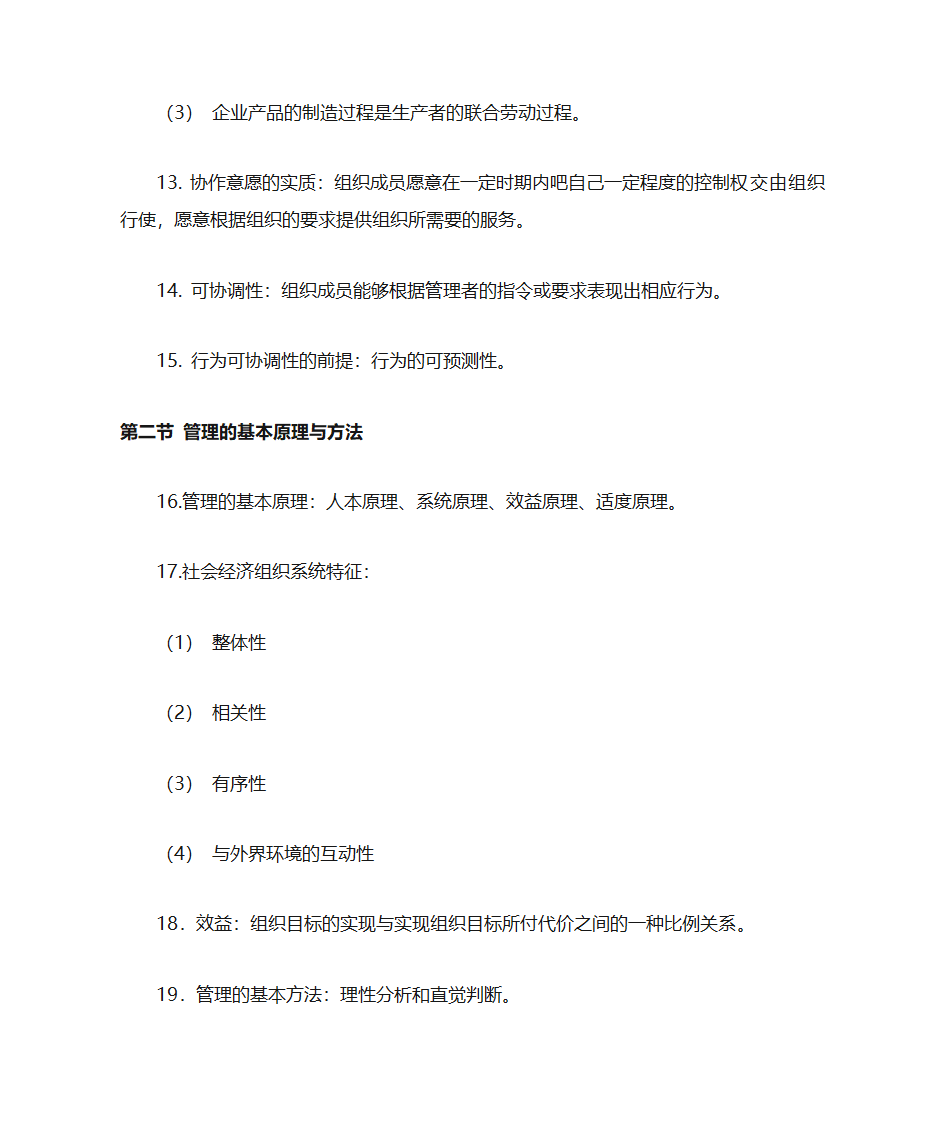 马工程管理学第3页