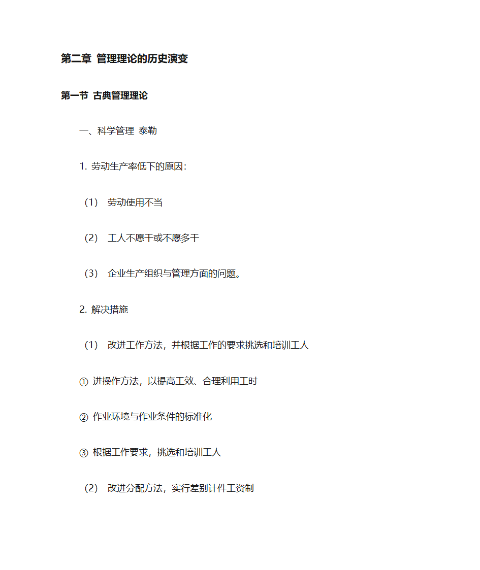 马工程管理学第5页