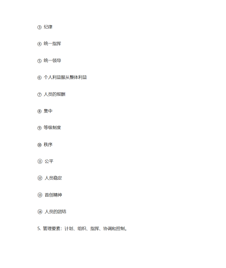 马工程管理学第7页