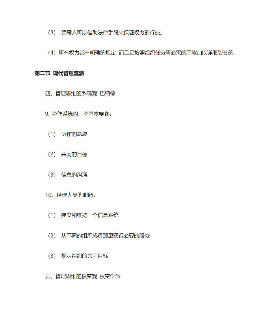 马工程管理学第9页