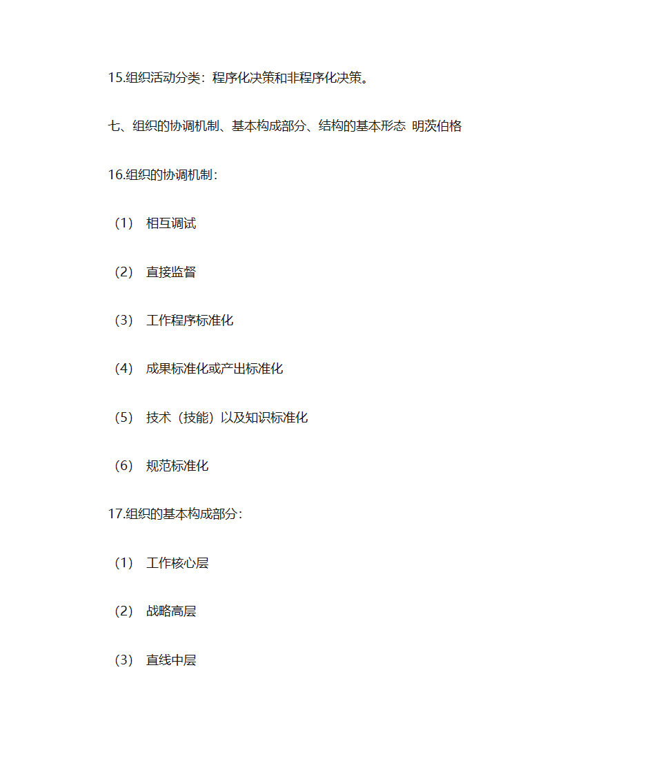 马工程管理学第11页