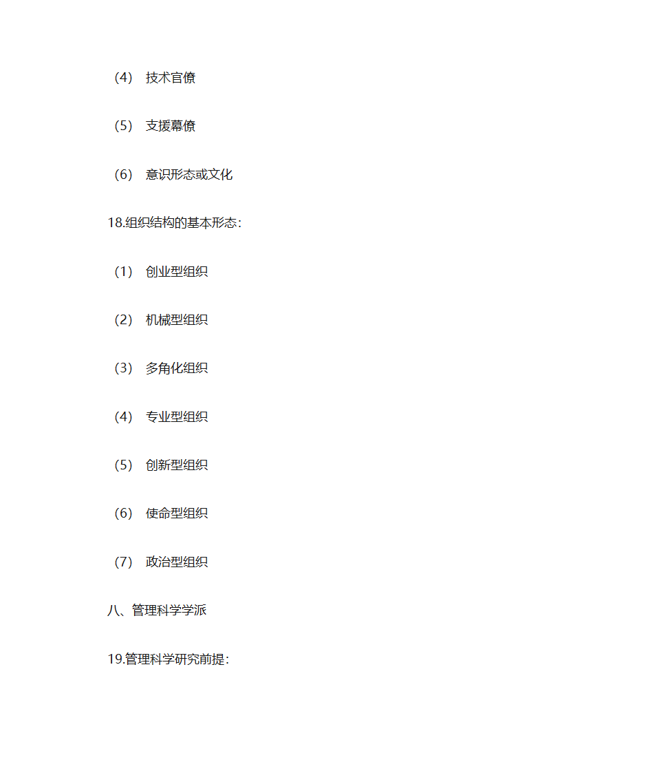 马工程管理学第12页