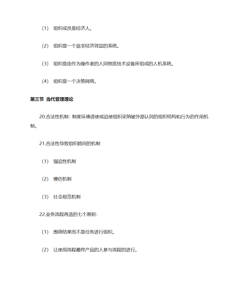 马工程管理学第13页