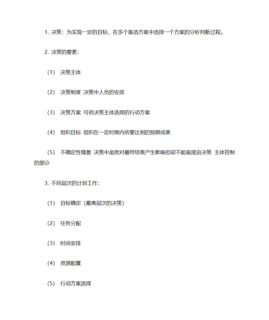 马工程管理学第15页