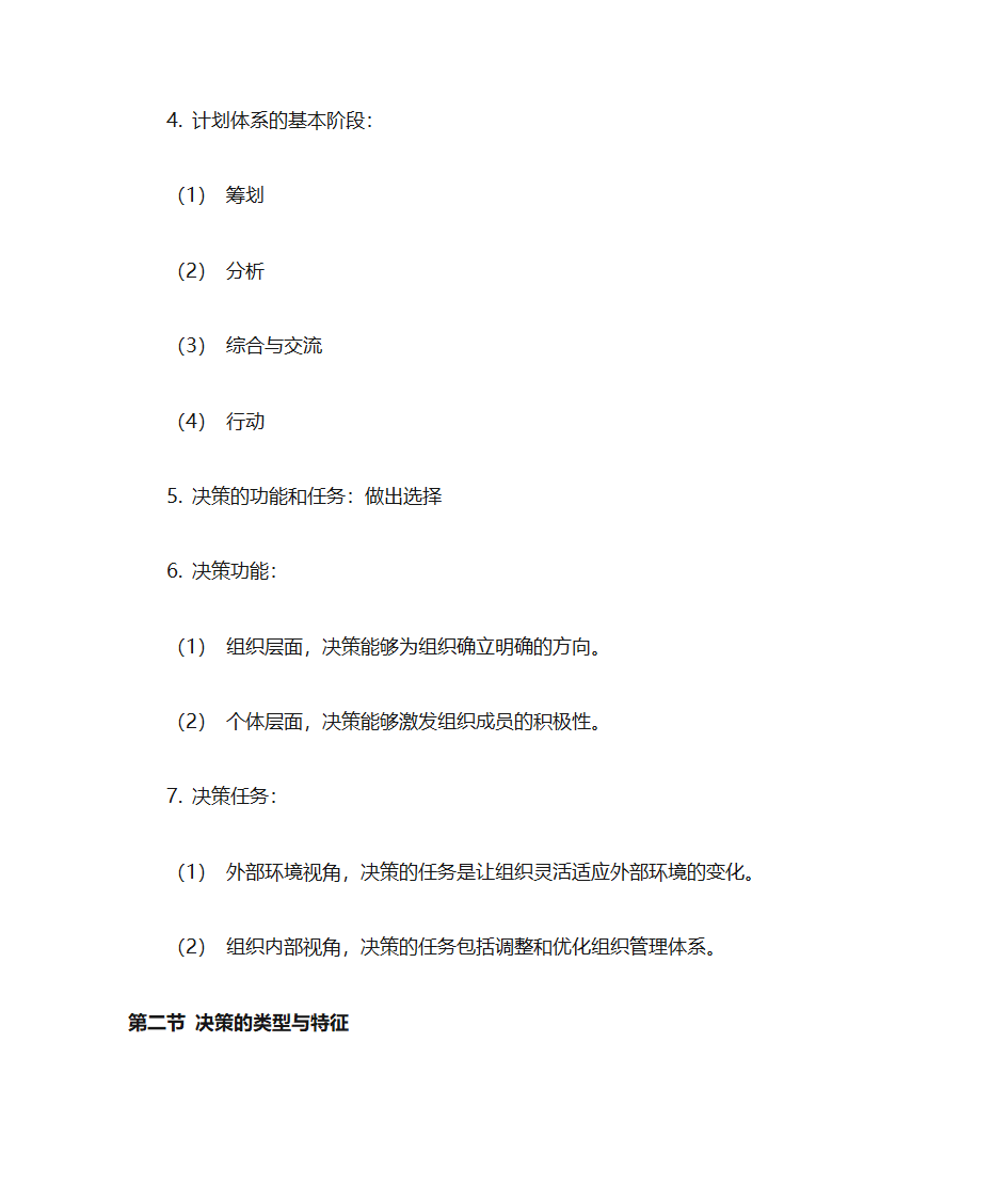 马工程管理学第16页