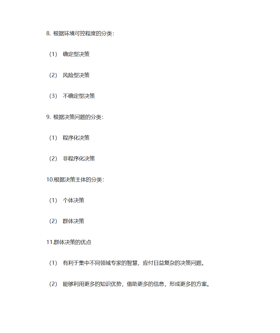 马工程管理学第17页