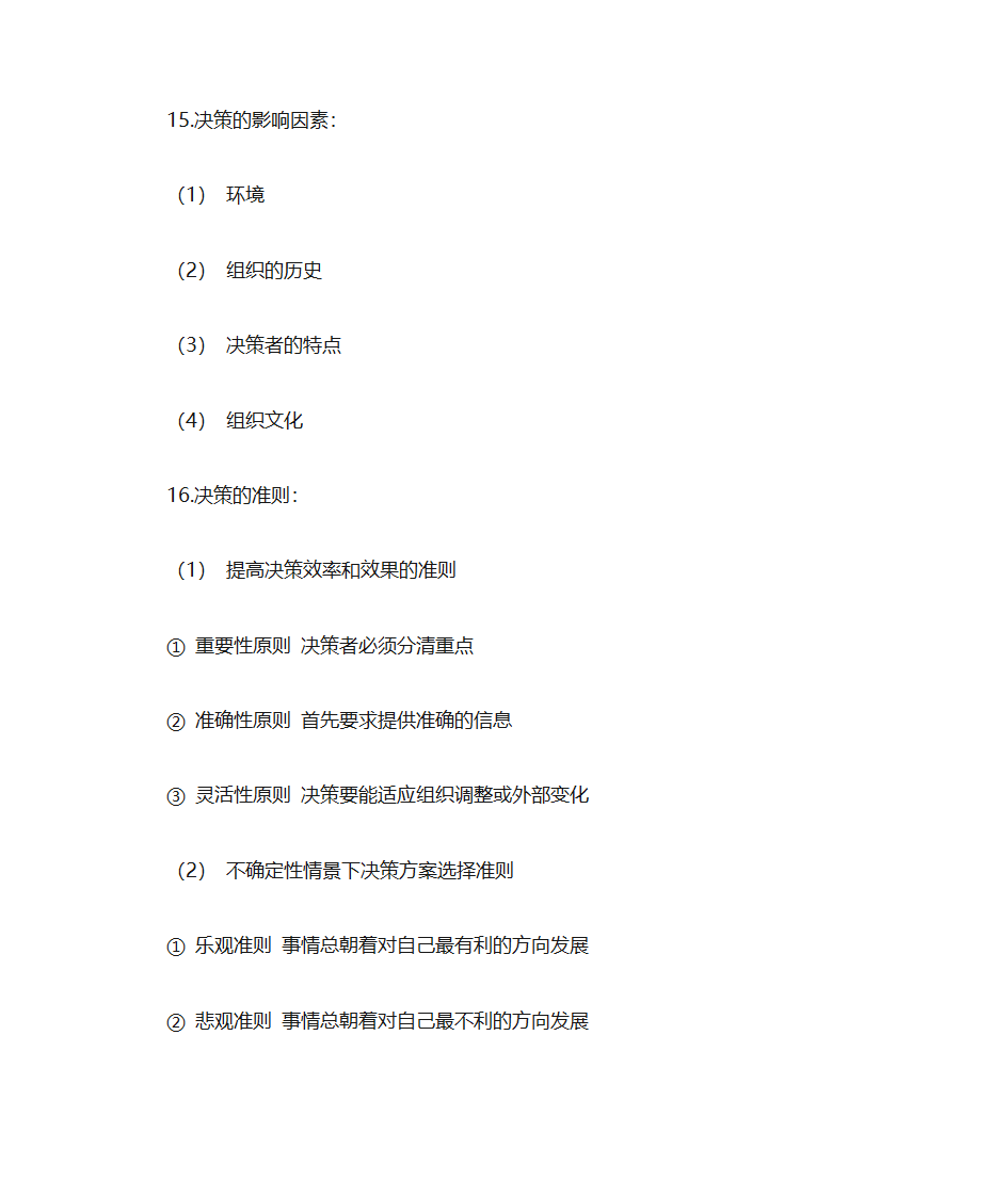 马工程管理学第20页