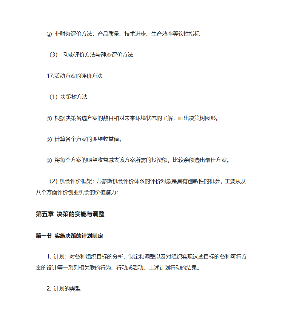 马工程管理学第29页