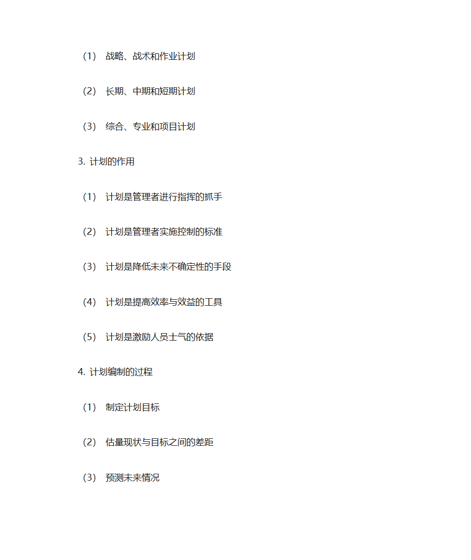 马工程管理学第30页