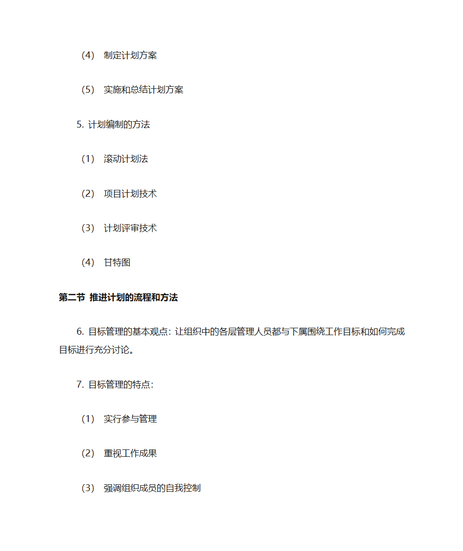 马工程管理学第31页