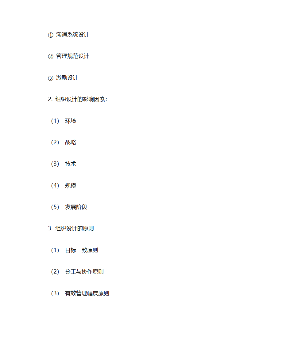 马工程管理学第37页