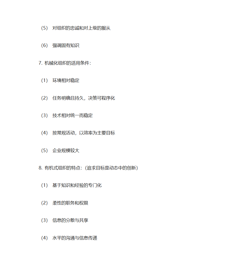 马工程管理学第39页