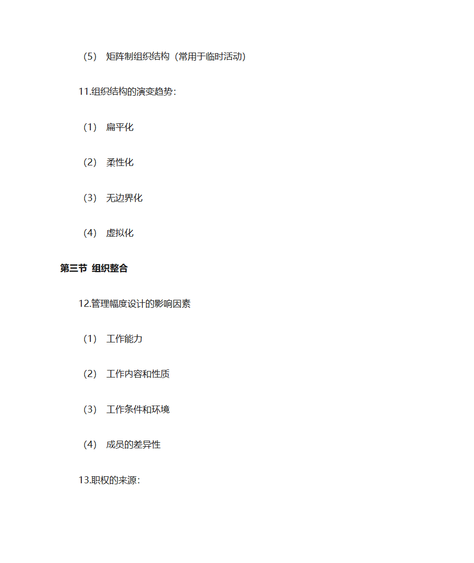 马工程管理学第41页