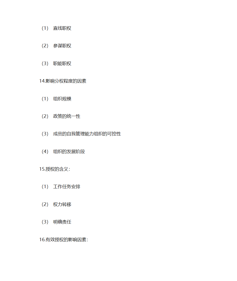 马工程管理学第42页