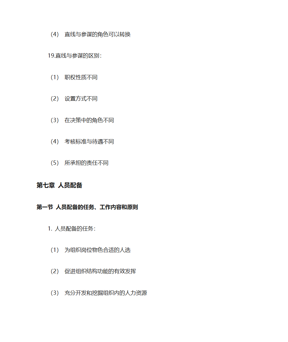 马工程管理学第44页