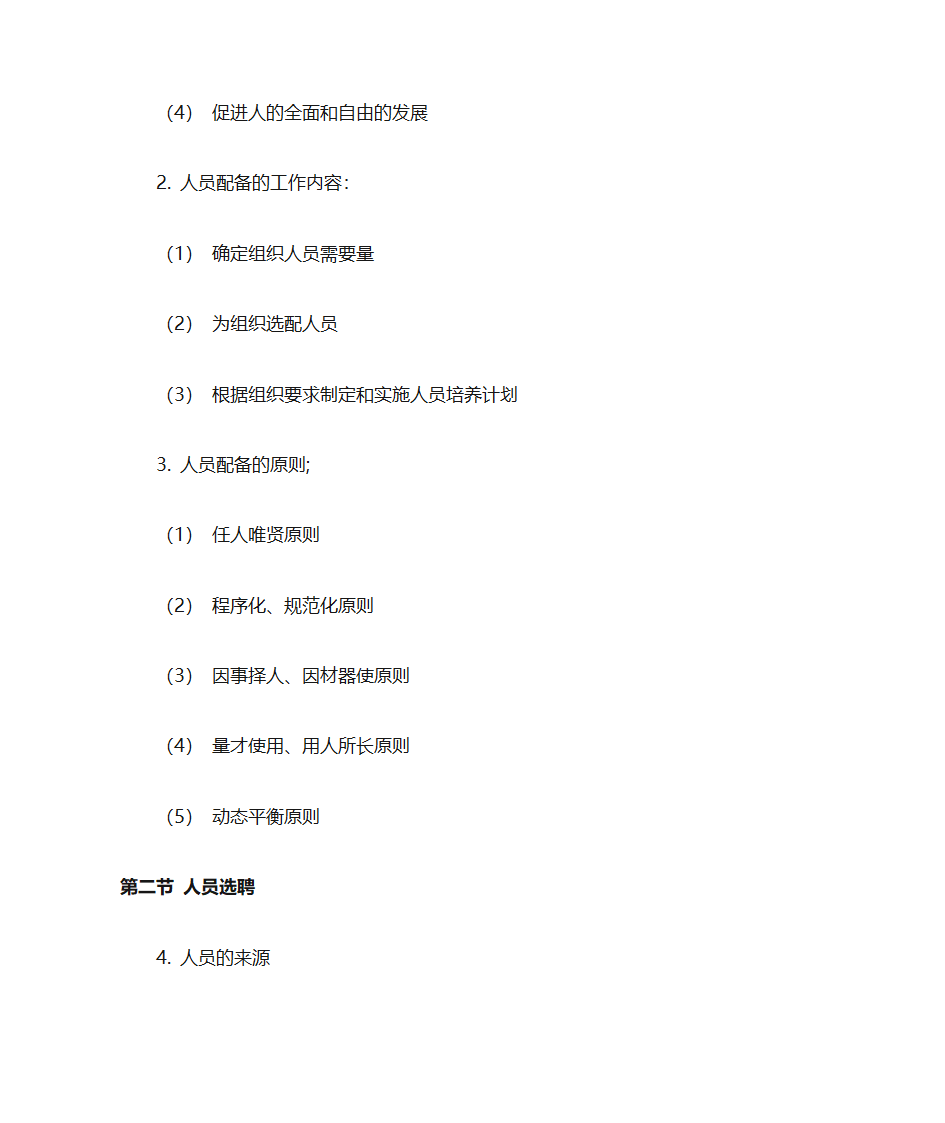 马工程管理学第45页