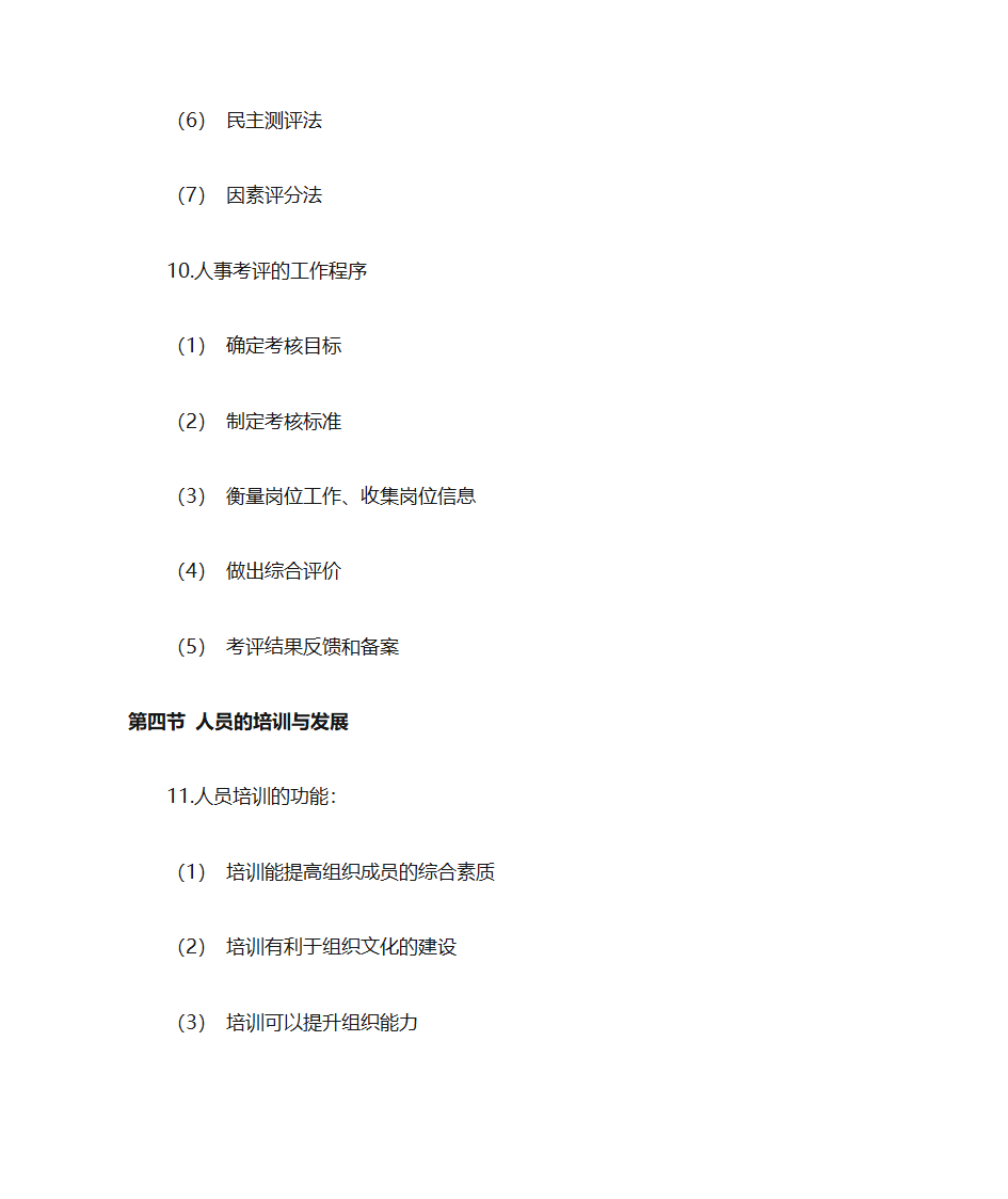 马工程管理学第48页