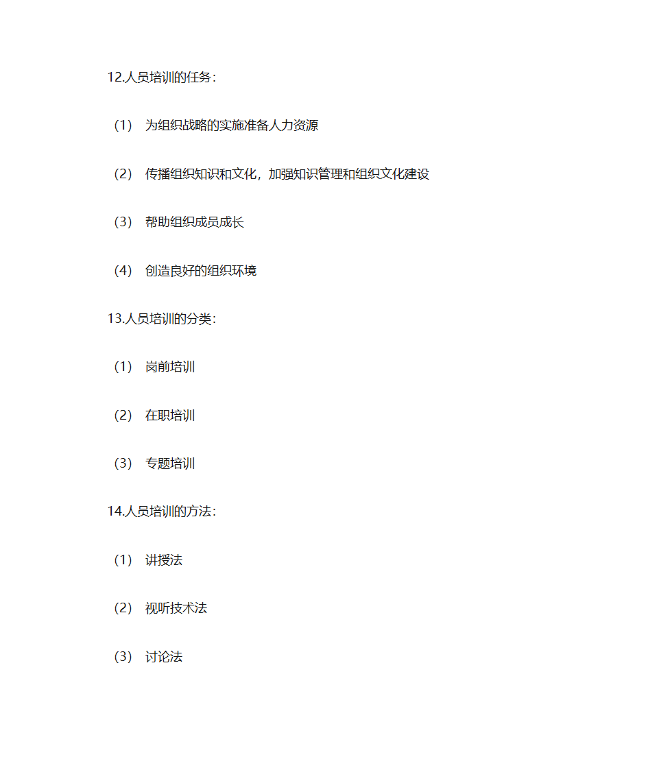 马工程管理学第49页