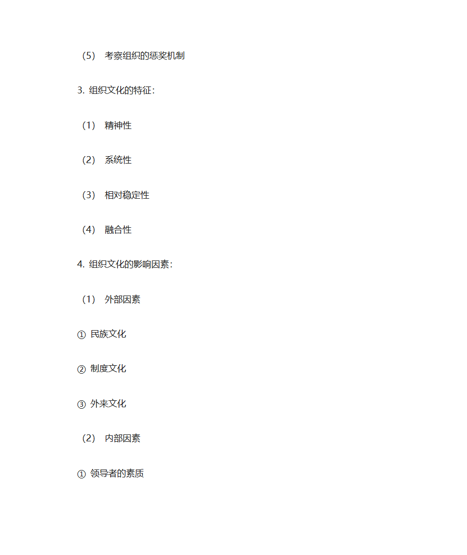 马工程管理学第51页