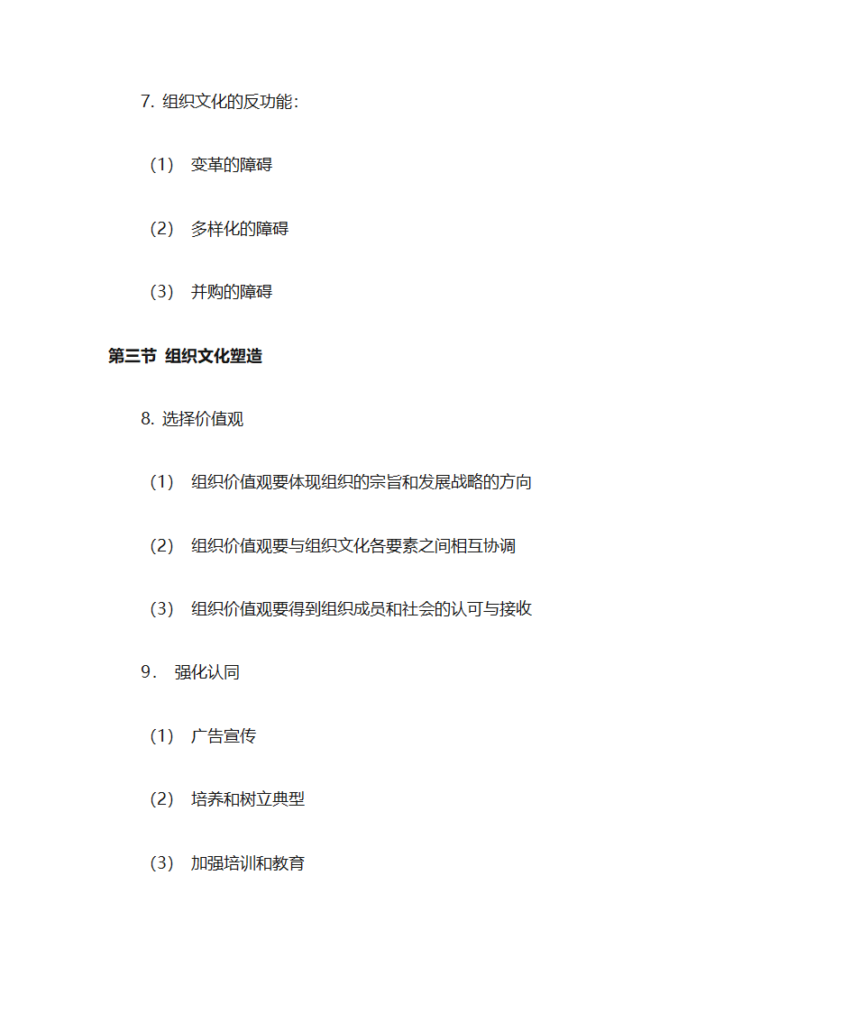 马工程管理学第53页