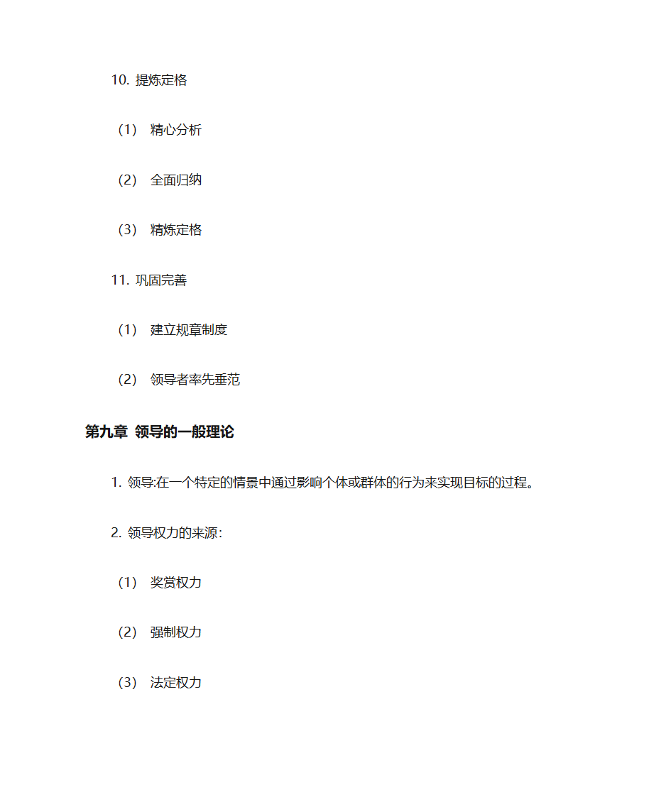 马工程管理学第54页