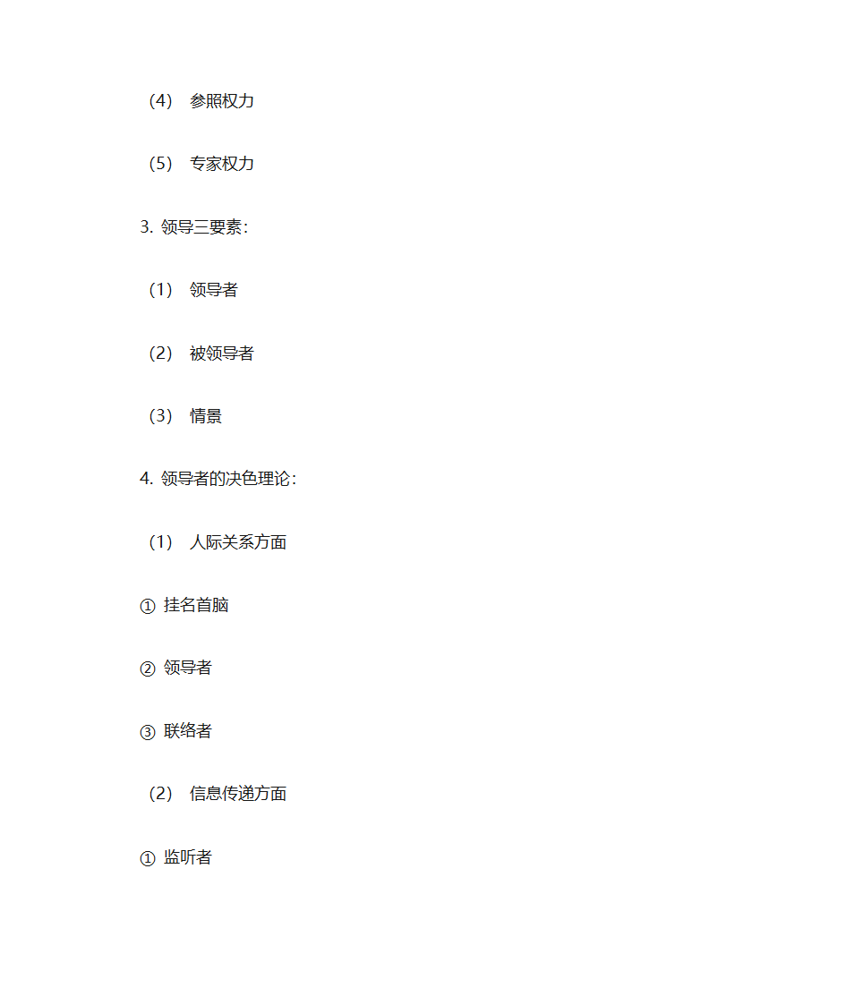 马工程管理学第55页