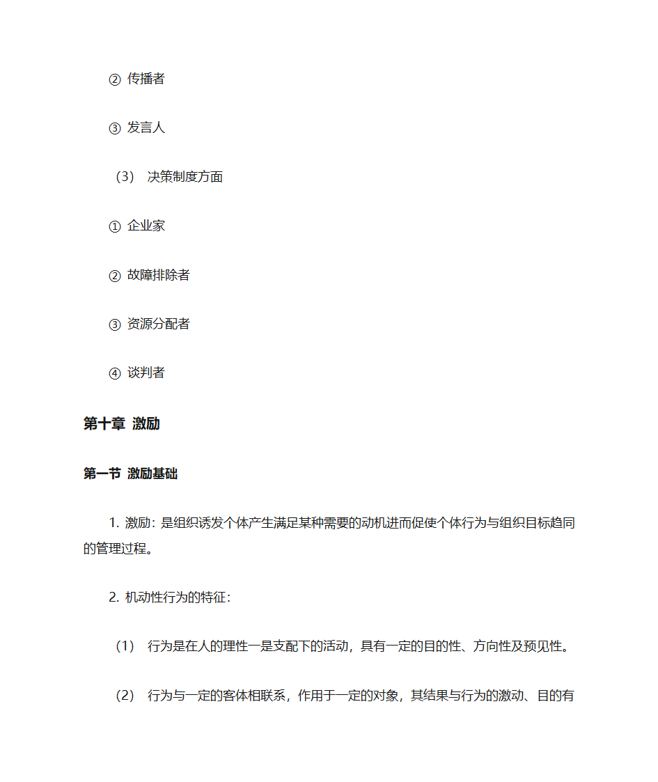 马工程管理学第56页