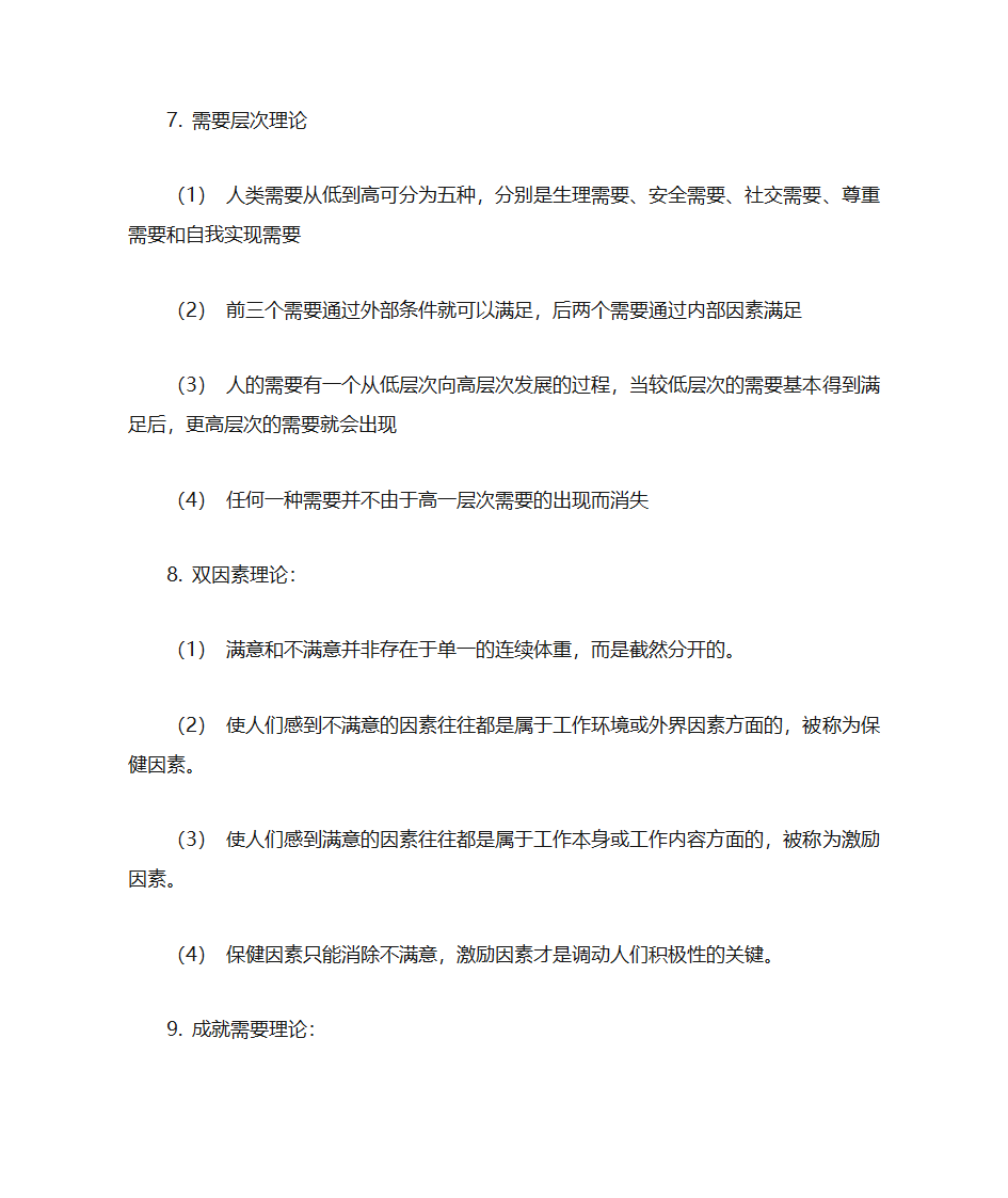 马工程管理学第59页