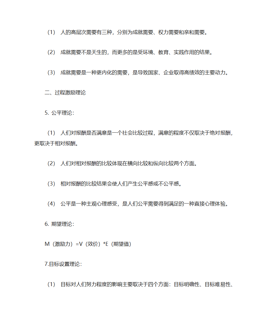 马工程管理学第60页