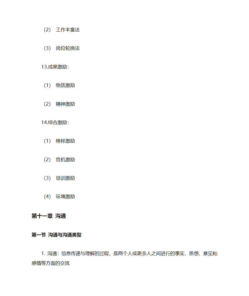 马工程管理学第62页