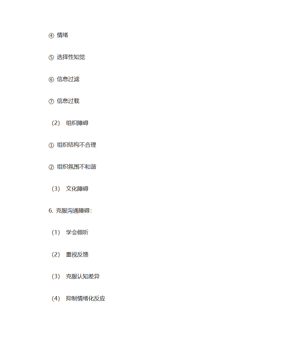 马工程管理学第64页