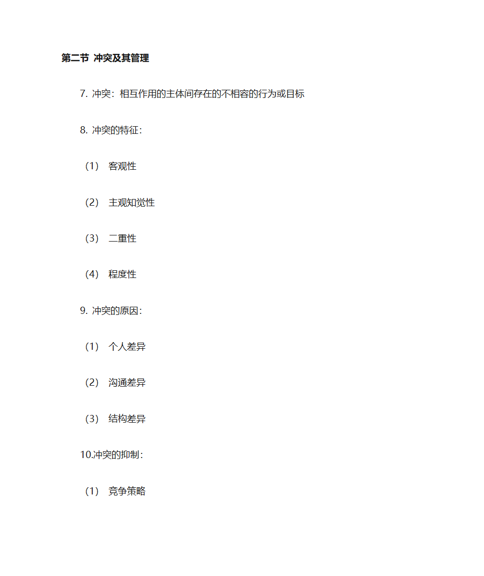 马工程管理学第65页