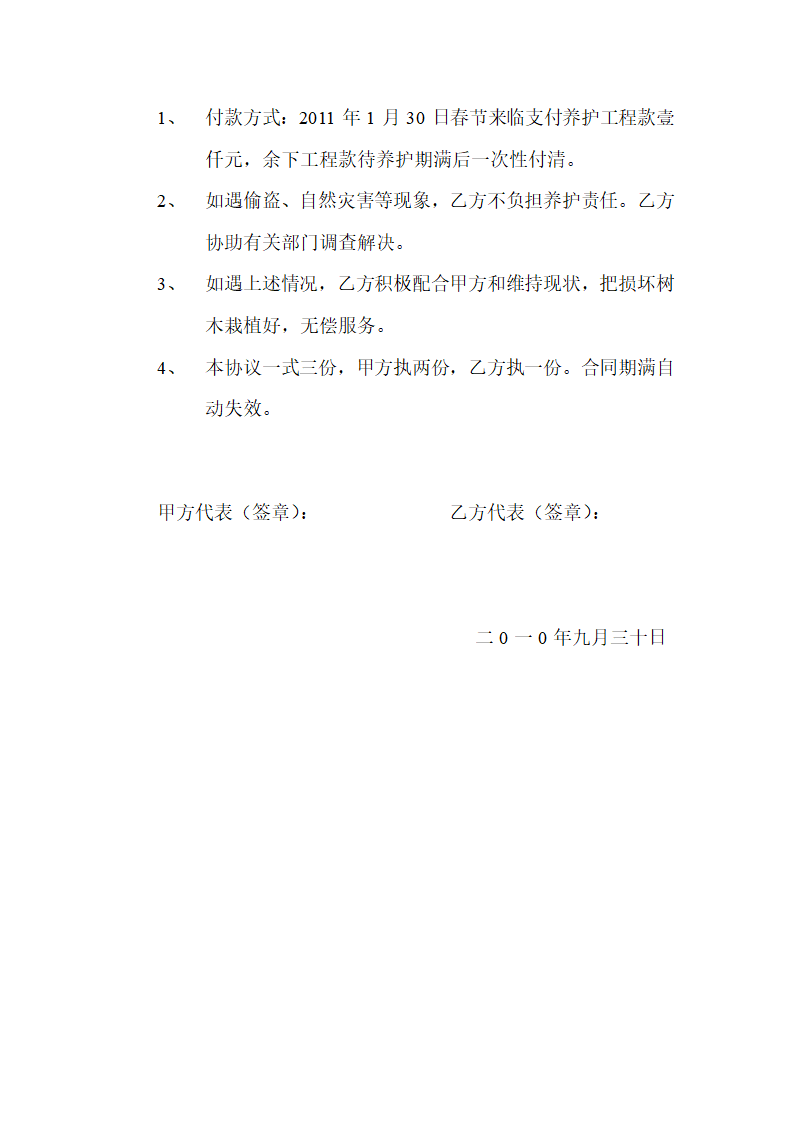 绿化养护协议第2页