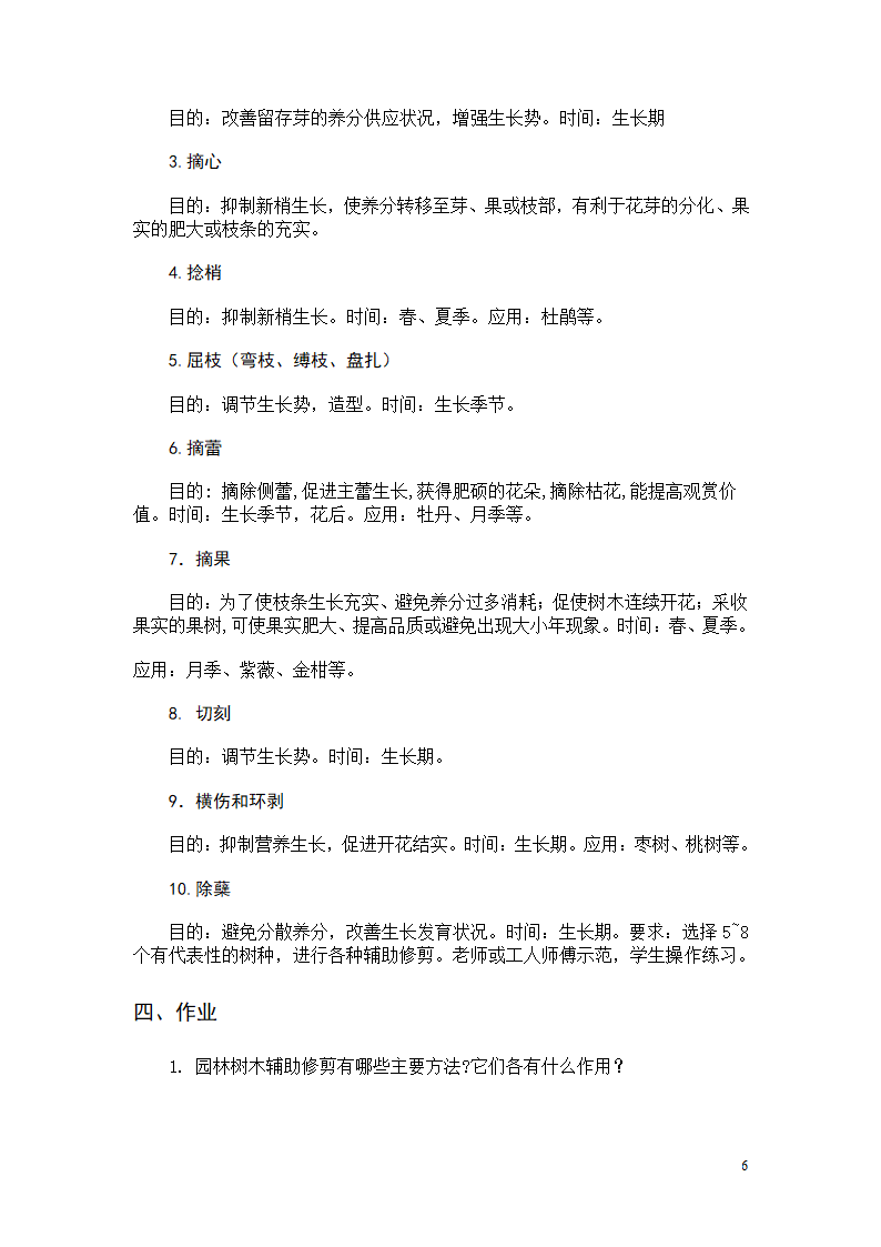 园林植物栽培实验(11园林)第7页