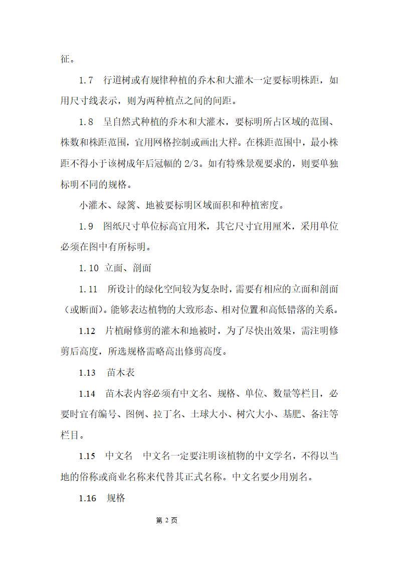 园林识图第2页