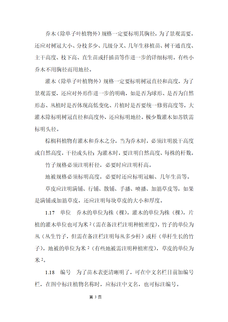 园林识图第3页