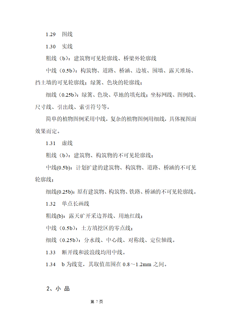 园林识图第7页