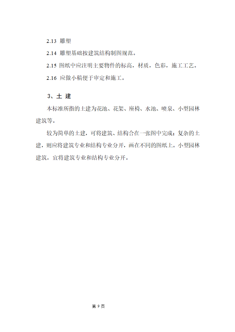 园林识图第9页