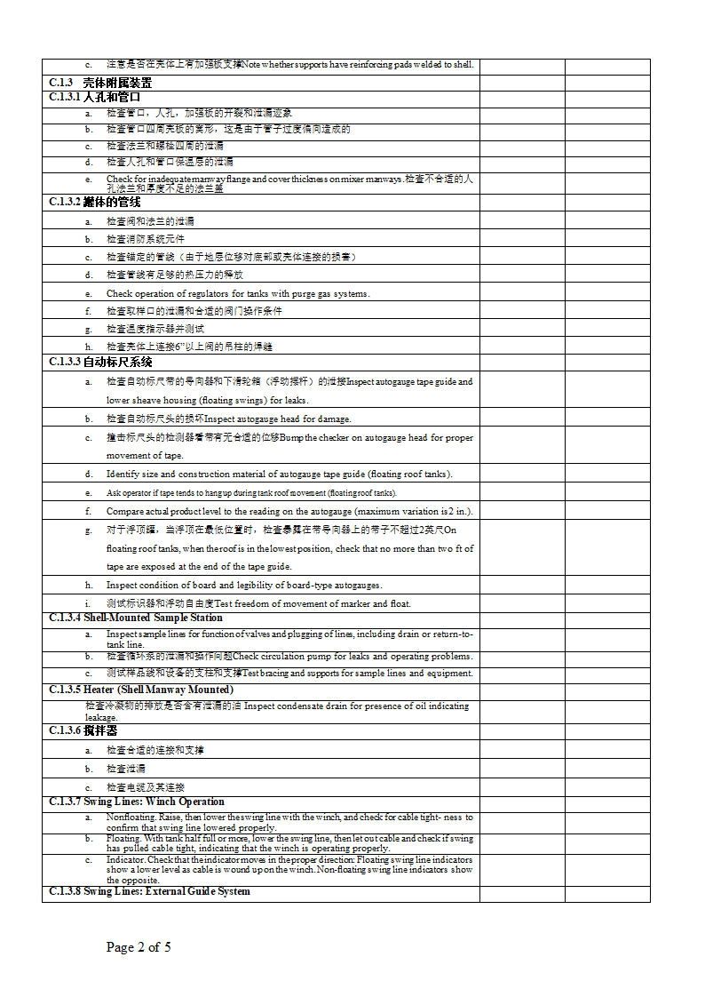 储罐在线检查检查表第2页